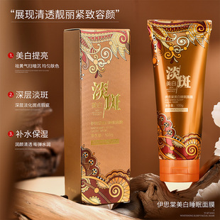 Ishitang Whitening Sleep Mask Apply Whitening Freckle Hydrating Moisturizing Sleep Wash-free Mask genuine goods Wholesale