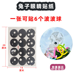 Bobo Ball Styling Sticker Panda Eye Large Eye Sticker Frog Long Strip Styling Cartoon Eyelash Expression Sticker Balloon