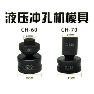 CH-60/70 hydraulic punching machine die electric copper aluminum row punching machine die angle iron punching machine punch