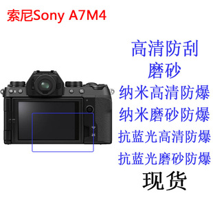 Для Sony Sony A7M4 цифровая пленка экрана камеры HD анти-царапины матовая AR пленка понижает отражение