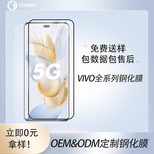 Применимо к закаленной пленке для мобильных телефонов серии VIVO custom vivoX90/80/60 полноэкранная Взрывозащищенная пленка анти-пип пленка оптом