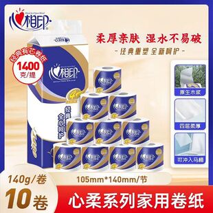 Xinxiangyin roll paper with core roll paper 1400G 10 rolls household toilet paper toilet paper thickened supermarket
