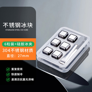 Stainless Steel Ice Block Reusable Household 304 Food Grade Material Bar Clearing Bar Stainless Steel Wine Utensils Ice Granules