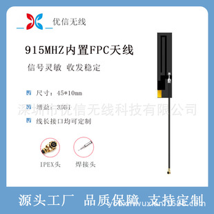GSM 868MHZ/915MHZ built-in antenna omni-directional high gain NB-LOT module FPC patch antenna