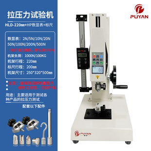 Puyan HLD tensile pressure testing machine test bench digital display push-pull dynamometer bracket spiral dynamometer tester