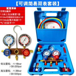 R134A Refrigerant Car Fluoride Meter Refrigerant Pressure Gauge Refrigerant Double Valve Valve Air Conditioning Fluoride Tool Set