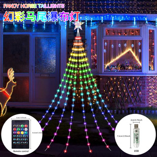 Five-pointed star intelligent leather wire lamp flowing water waterfall lamp string Christmas tree lamp horse tail lamp outdoor courtyard atmosphere decorative lamp
