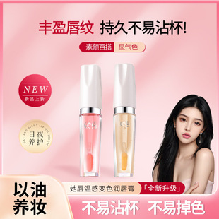 Her Lip Discoloration Rich Lip Essence Oil Moisturizing Lightweight Anti-drying Peeling Lip Care Light Grain Lip Essence