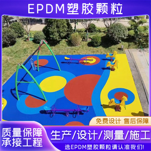 epdm Particle Plastic Track Material Outdoor Floor Rubber Track Floor Material Kindergarten Floor Ground Material