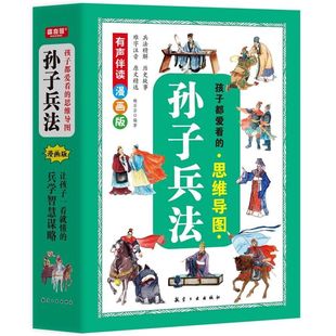 Children love to read the mind map Sun Tzu's Art of War full set of 6 stories painted cartoons genuine children's literature