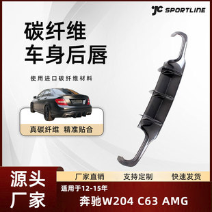 Applicable to 12-15 Mercedes-Benz W204 C63 AMG car carbon fiber exterior decoration modified Mercedes-Benz blade version rear lip