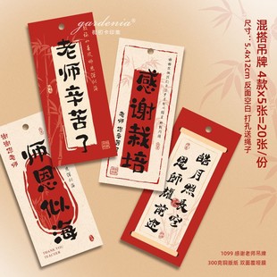 Happy Teacher's Day Card, New Chinese Style High-End Gift Card for Teachers, Thank You Cultivation Card Tag