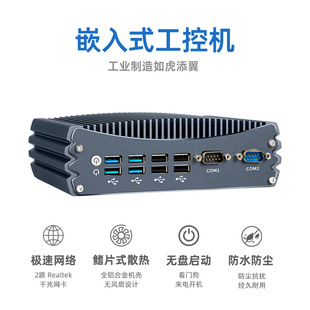 Yunxi Intelligent Mini Industrial Computer Embedded Dual Network Port 8USB Fanless IPC-U8(B) Industrial Computer