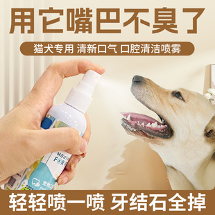Pet Oral Spray to Clean the Mouth, Remove Bad Breath, Cat Breath, Fresh Breath, Oral Cleaning, Pet Full Network Delivery