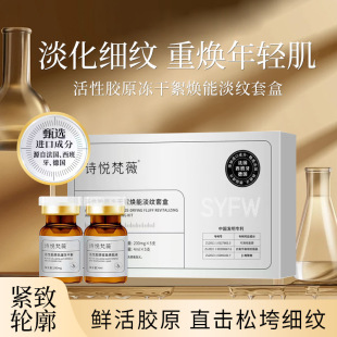 Shi Yue Fan Wei active collagen freeze-dried flocs can be applied with Huan Neng light grain cover to resist the beginning and old K wrinkle elastic moistening and relieving sensitivity