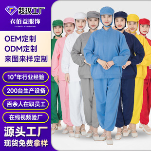 Separates Food Factory Work Clothes Hooded Workshop Food Clothes Breathable Work Clothes Dust-Proof Hooded Men's and Women's Labor Protection Protective Clothing