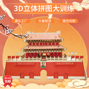 Chinese architecture Beijing Tiananmen 3d 3d wooden puzzle National Day 11 handmade Activity Toy Factory wholesale