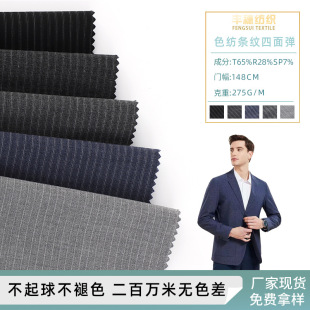 TR Color Spinning новые Тканые Полосатые однотонные Четырехсторонние эластичные производители в наличии высокоэластичные брючные ткани, пригодные для машинной стирки