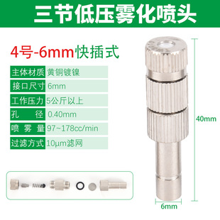 Brass quick insertion type low pressure atomizing nozzle fine mist cooling humidification dust removal atomizing fine nozzle industrial humidification