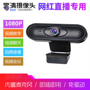 Supply HD 1080p computer camera network usb external live beauty online class video conference wholesale