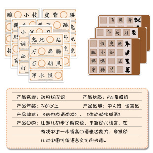 Animal idioms solitaire kindergarten large class language corner game text children look at pictures to understand the word card