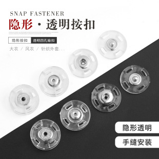 Wholesale Transparent Invisible Snap Button Coat Knitwear Female Button Sweater Coat Coat Coat Snap Button Hidden Button Accessories