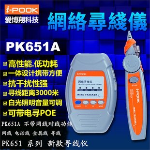 Искатель для защиты от помех Aiboxiang PK651A/B/C/D/E Контрольный искатель 48V с током POE