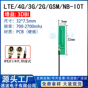 5G/LTE/4G/GSM/2G/3G/GPRS/868/NB-iot Full Band Built-in FPC Patch Antenna 800M