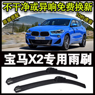 BMW X2 специальный автомобиль высокого класса стеклоочиститель без костей стеклоочиститель переднего окна новый старый стеклоочиститель