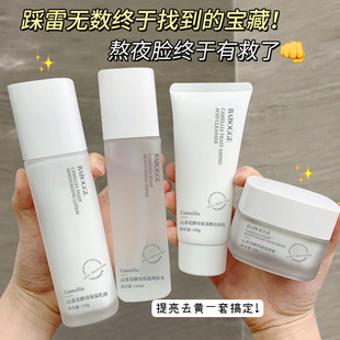 Babao Ge Camellia Yeast Skin Care Four-piece Hydrating and Moisturizing Cream Emulsion Toner Facial Cleanser Skin Care Products