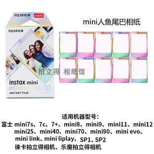 Fuji Paperboard White Edge Mini7/7S/7C/7 /8/9/11/12/Mini 25/40/9 Zhao Zhili