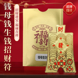 Factory Wholesale New Copper Card Money Mother Makes Money Cai Talisman Sticker on the Back of Mobile Phone Copper Card Energy Mobile Phone Sticker