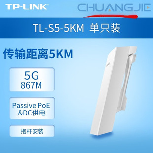 TP-LINK TL-S5-5KM мониторинга выделенного беспроводного наружного моста без высокой мощности 5G (5 км)
