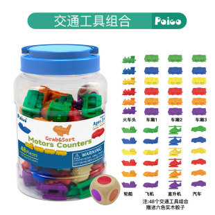 Baiguo canned early education teaching aids color transportation tool combination Montessori kindergarten canned 48 + wooden chopsticks