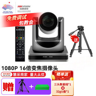 Hikvision (HIKVISION) Live Camera HD with Goods Computer Camera Net Red Shake Main