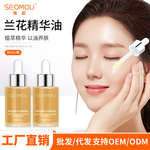 Shi Hou time coagulation orchid essence oil small molecule orchid oil facial moisturizing essential oil wholesale generation