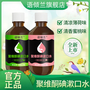 Tongyin тот же язык, что и Nilan повидон йодная жидкость для полоскания рта 220ml Свежее дыхание повидон йодная жидкость для полоскания рта