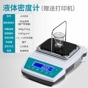 Supper Liquid Solid Density Meter Plastic Particle Density Measurement Rubber Foam Water Absorption Meter
