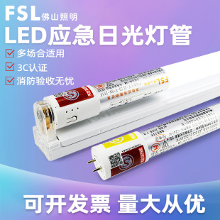 FSL Foshan Lighting T8led микроволновая Индукционная лампа аварийная Индукционная люминесцентная лампа человеческого тела супер яркая полный комплект кронштейна