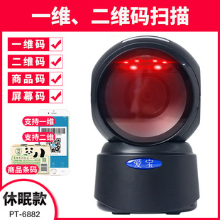 Aibao PT-6886 QR-код сканирующая платформа платежная коробка сканер Кейтеринг одежда сканирующий пистолет