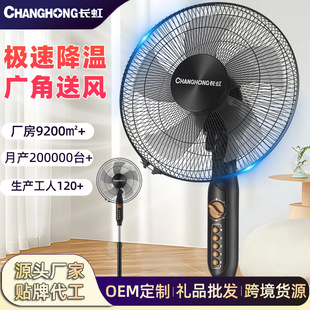 Changhong fan 16 inch household floor fan remote control timing office bedroom dormitory vertical fan wholesale