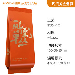 Phoenix Dancong Tea Independent Small Packaging Bag Duck Shit Fragrance Small Bubble Bag Tongtianxiang Eight Immortals Aluminum Foil Packaging Inner Bag