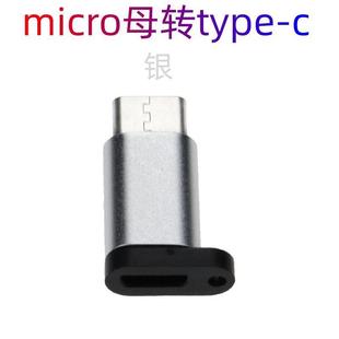 micro female to type-c conversion head for Huawei Xiaomi mobile phone charging data converter otg conversion interface