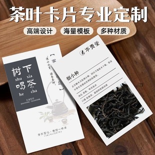 Tea Card Customization, Tea House Product Introduction, Small Hard Card Postcard, Tea Brewing Instructions, After-Sales Cardboard Printing