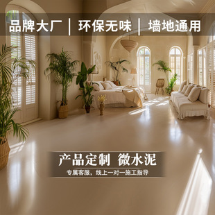 Cream Style Wall and Floor Integrated Paint Micro Cement Paint Micro Ceramic Mud Floor Paint Floor Decoration Art Paint