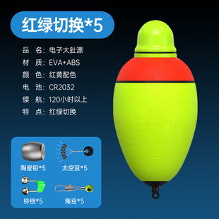 Luminous Big Belly Floating Float for Sea Fishing, Specialized for Long-Distance Casting, Fish Bite Indicator, Color-Changing Electronic Aibo Float Set