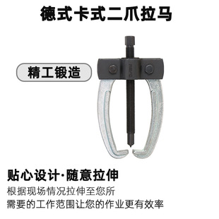 Tianda Xingong Auto Repair Machinery Maintenance Bearing Puller German Card Type Two-Claw Puller TD0809