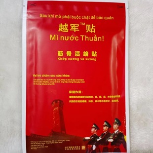 Подлинный производитель патчей Yuejun Huoluo, выставочный уличный киоск, оптовая продажа, гипсовый патч, Прямая доставка