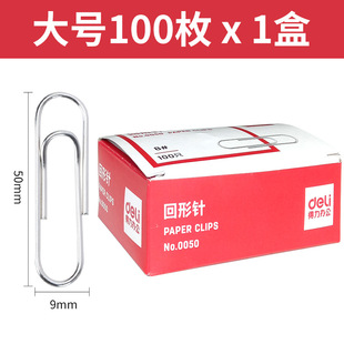 Deli 0050 paper clip 5cm large paper clip 50mm paper clip 8 metal area office
