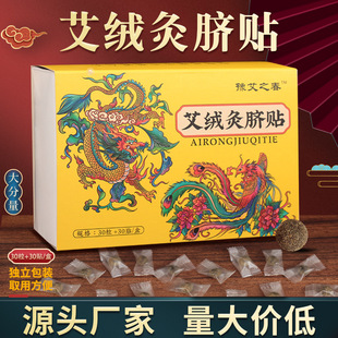 Yu Ai Zhichun Ai Cao Navel Paste Nan Huaijin Nan Shi Ai Navel Paste Ai Cao Paste Ai Rong Pill Moxibustion Navel Paste Wholesale